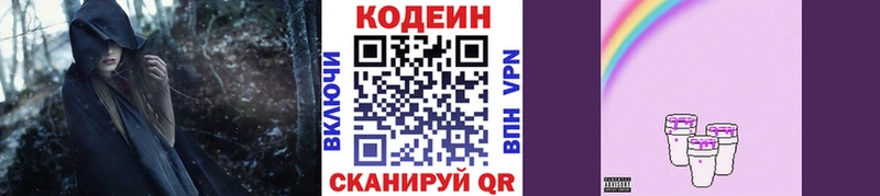 shop официальный сайт Родники Кодеин Purple Drank купить